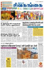 Sivagangai- Madurai Supplement