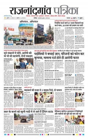 Rajnandgaon Patrika
