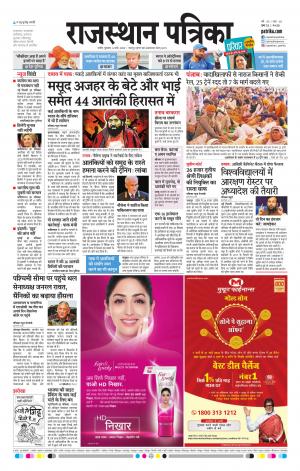 Rajasthan Patrika Nagaur