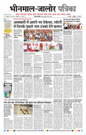 Rajasthan Patrika bhinmal