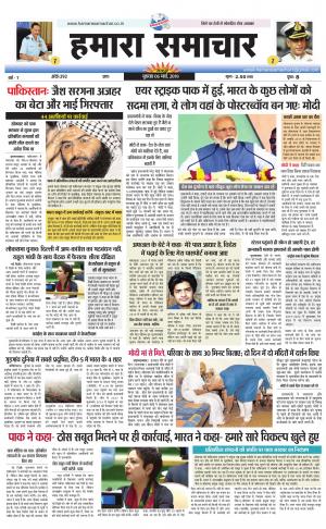 hamara samachar