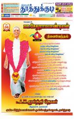 Tuticorin-Tirunelveli Supplement