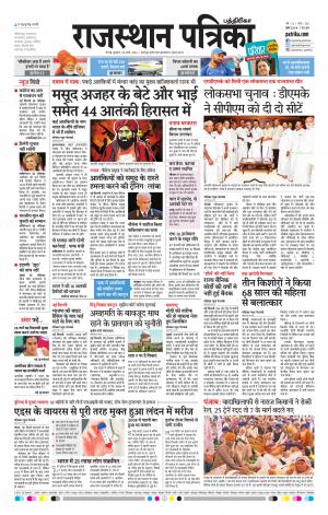 Rajasthan Patrika Coimbatore