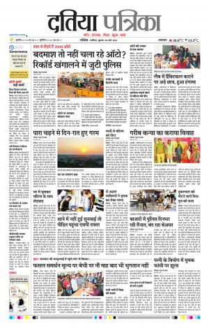 Datia Patrika