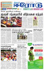 Erode-Coimbatore Supplement