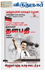 Virudhunagar-Madurai Supplement