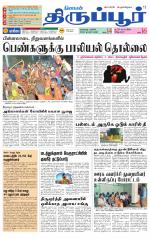 Tirupur-Coimbatore Supplement