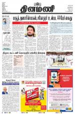 Dinamani - Tiruvannamalai