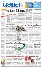 पुणे शहर आवृत्ती