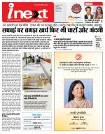 Indore Hindi ePaper, Indore Hindi Newspaper - InextLive