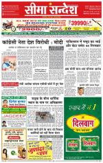 Hanumangarh Seema Sandesh 