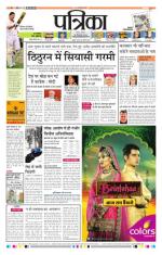 Patrika Bhilai