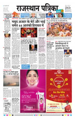 Rajasthan Patrika Sirohi