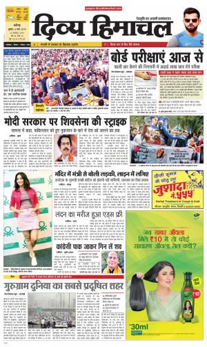 Divya Himachal Chandigarh