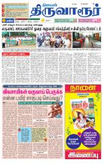 Thiruvarur-Trichy Supplement
