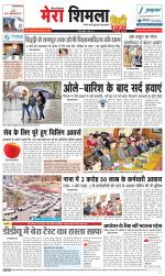 Mera Shimla (City Plus)