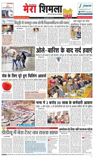 Mera Shimla (City Plus)