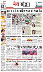 Divya Himachal Shimla+Mera Solan +Aastha