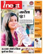 Jamshedpur Hindi ePaper, Jamshedpur Hindi Newspaper - InextLive