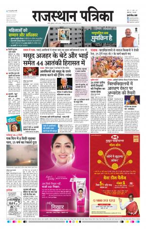 Rajasthan Patrika Nagour DAK