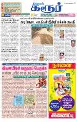 Karur-Trichy Supplement