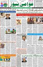 AAWAMI NEWS RANCHI
