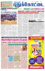 Pudukkottai-Trichy Supplement