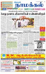 Namakkal-Salem Supplement