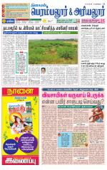 Perambalur-Trichy Supplement