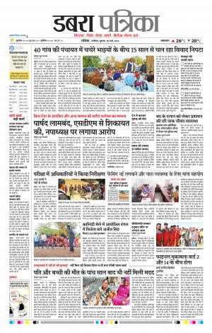 Dabra Patrika