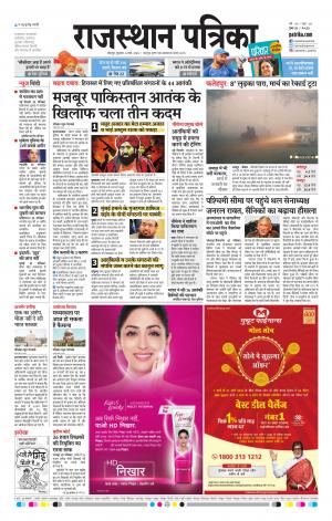 Rajasthan Patrika Jodhpur