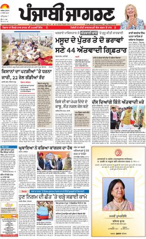 Tarantaran : Punjabi jagran News : 6th March 2019