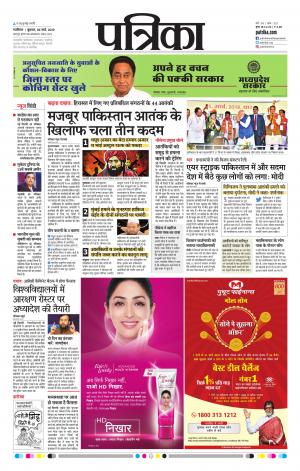 Gwalior Patrika
