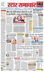 Star Samachar chhatarpur