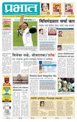 पुणे जिल्हा आवृत्ती