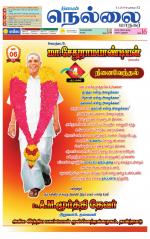 Nellai City-Tirunelveli Supplement