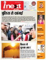 Lucknow Hindi ePaper, Lucknow Hindi Newspaper - InextLive