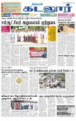 cuddalore supplement