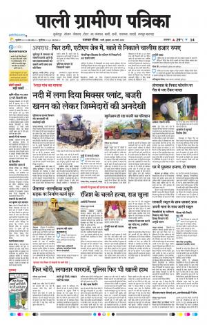 Rajasthan Patrika Pali rural