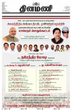 Dinamani - Kanchipuram