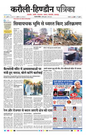 Rajasthan Patrika Karoli