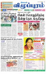 Villupuram Supplement