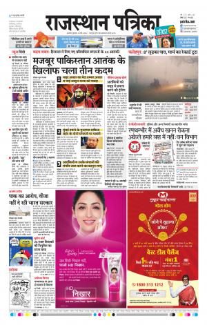 Rajasthan Patrika Ajmer