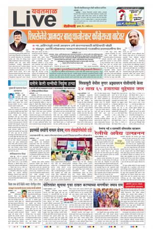 06th Mar Yevatmal Live 