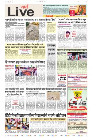 06th Mar Wardha Live 