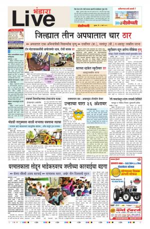 06th Mar Bhandara Live 