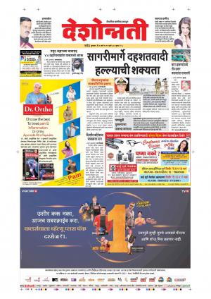 06th Mar Nanded Main 