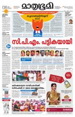 Kannur (includes Kasargod)