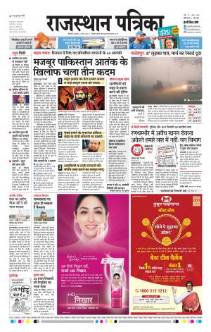 Bikaner Rajasthan Patrika