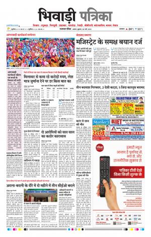 Bhiwadi Rajasthan Patrika